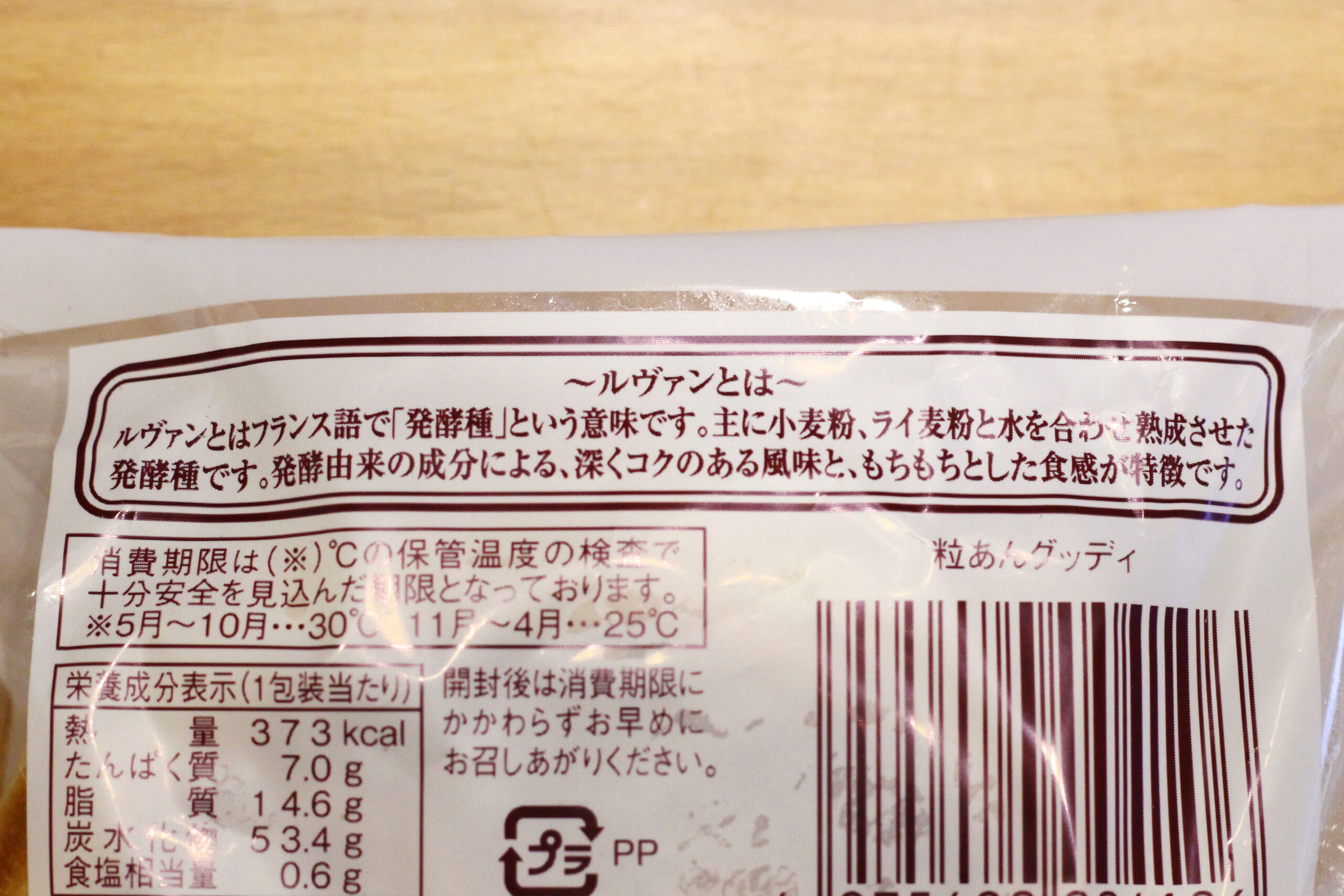 粒あんグッディ