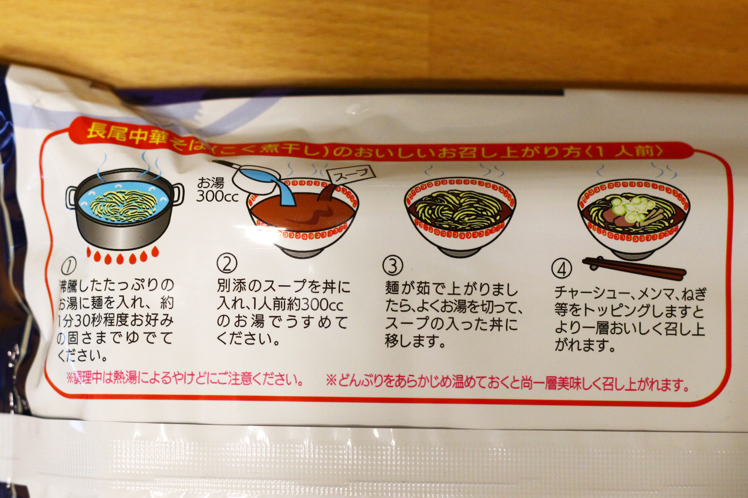 煮干しラーメン