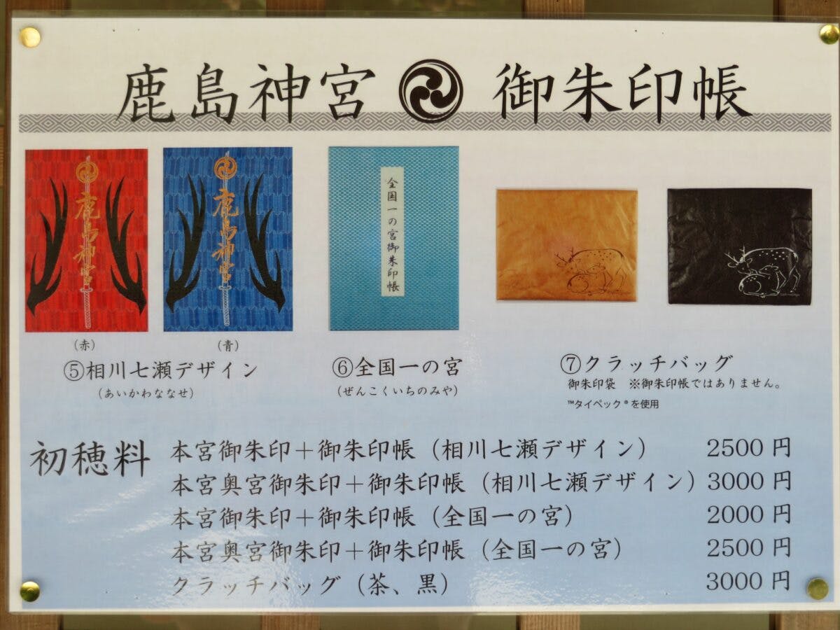 鹿島神宮とは 約3000年の歴史をもつパワースポットではどんな御朱印がもらえる オマツリジャパン 毎日 祭日
