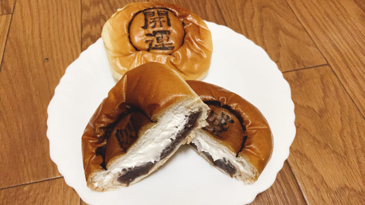 盛岡あんぱん・開運あんぱん