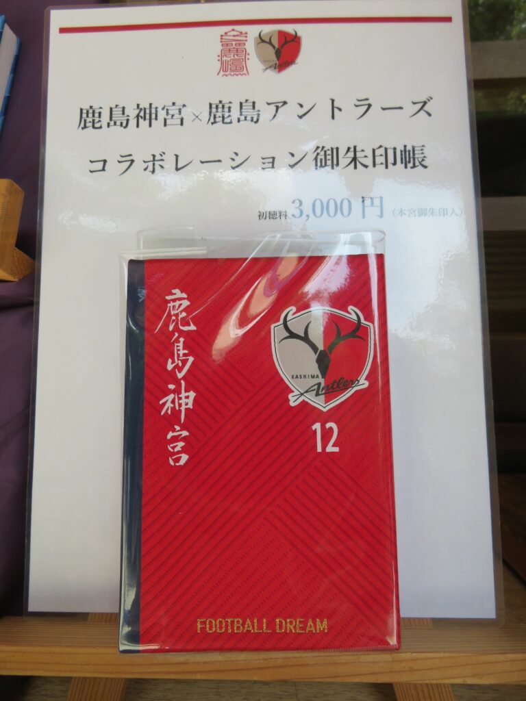 鹿島神宮とは？約3000年の歴史をもつパワースポットではどんな御朱印が