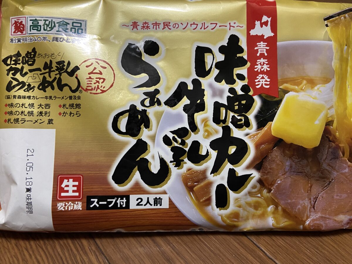 味噌カレー牛乳ラーメン