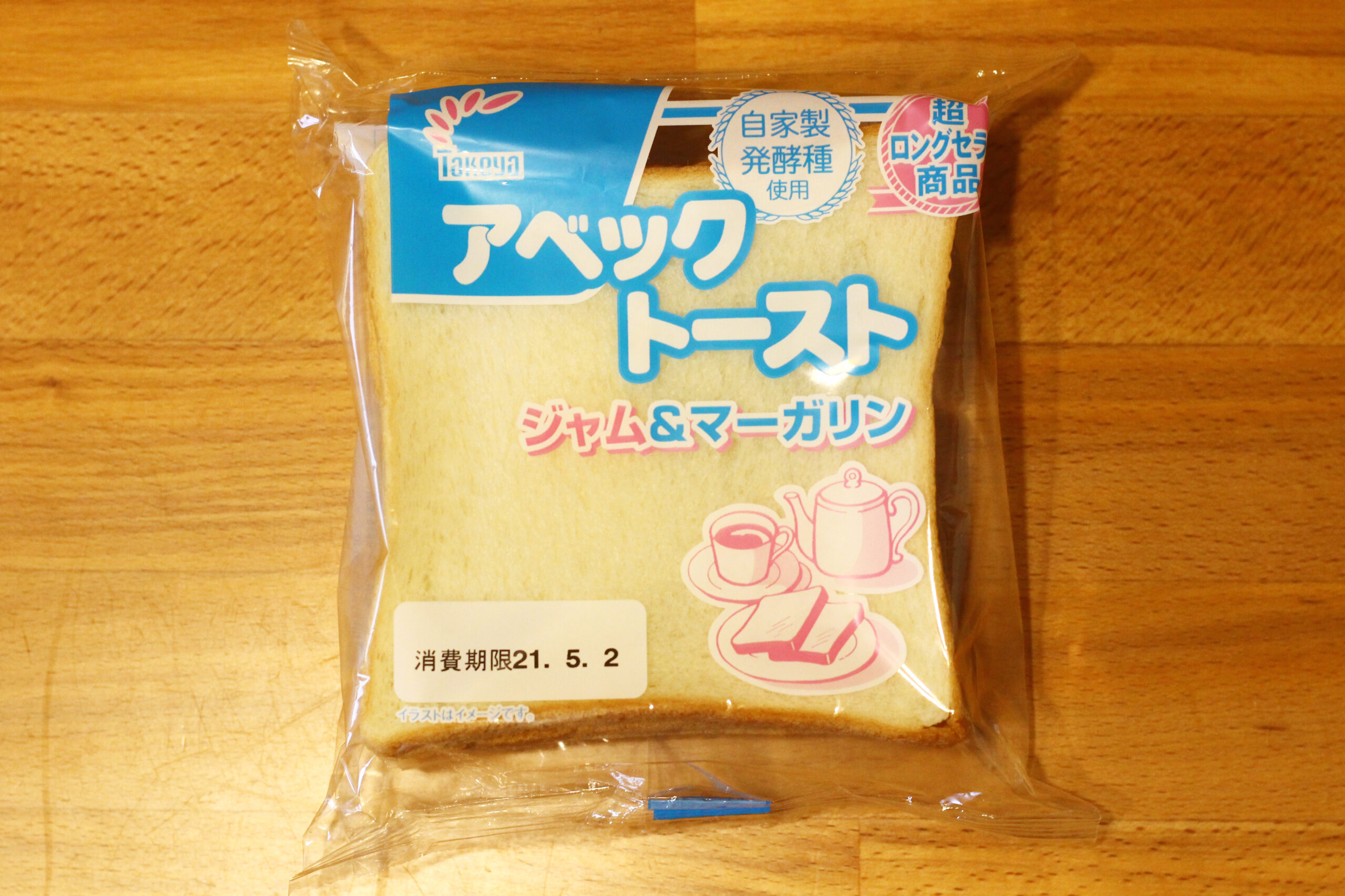 アベックトースト