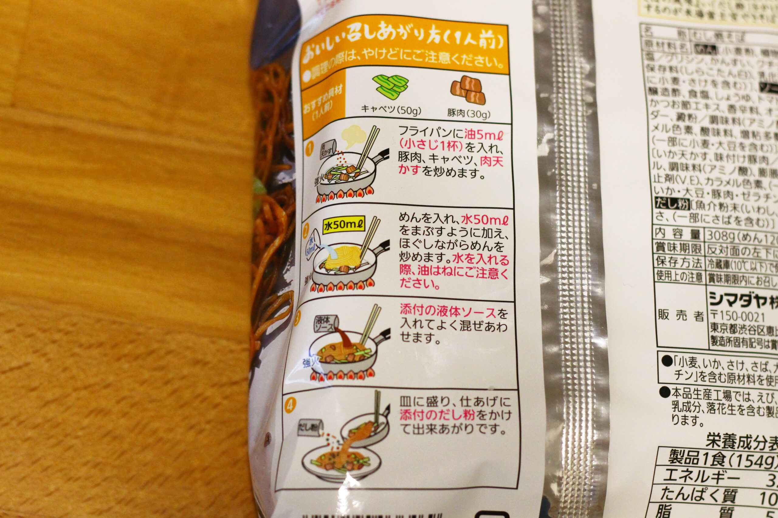 富士宮やきそば