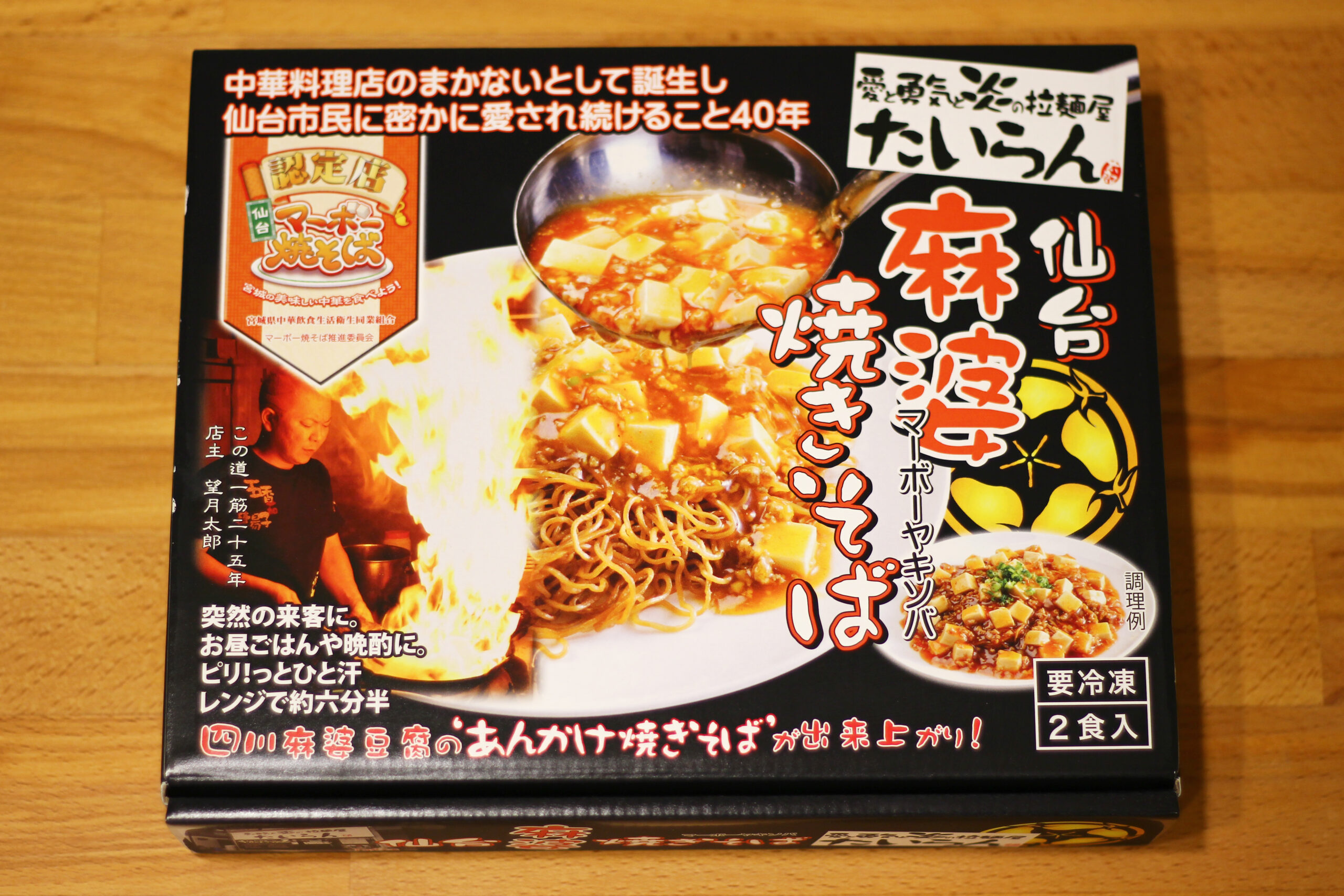 マーボー焼そば