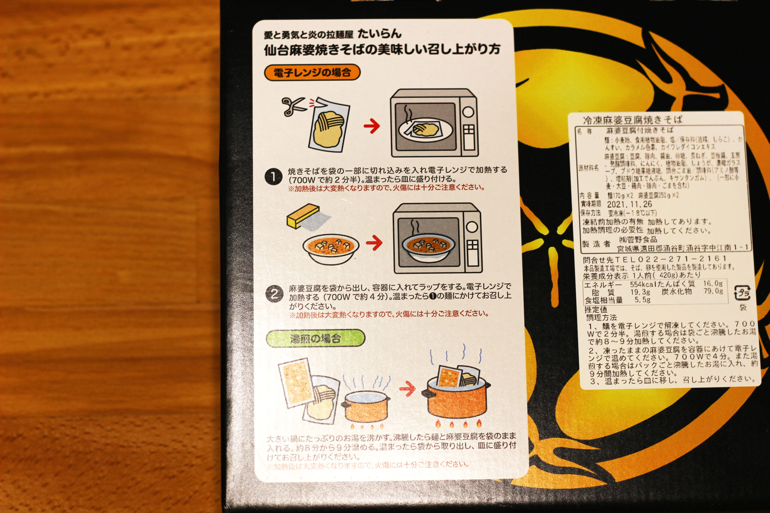 マーボー焼そば