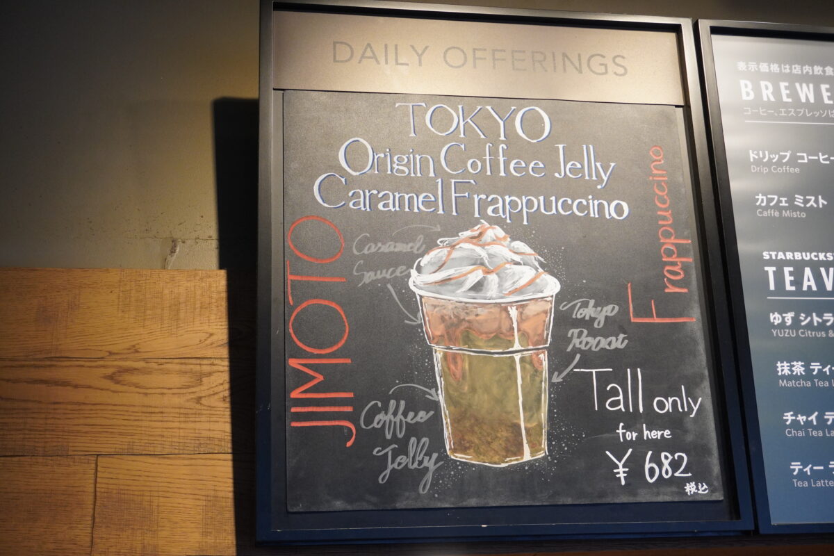 ご当地フラペチーノ東京