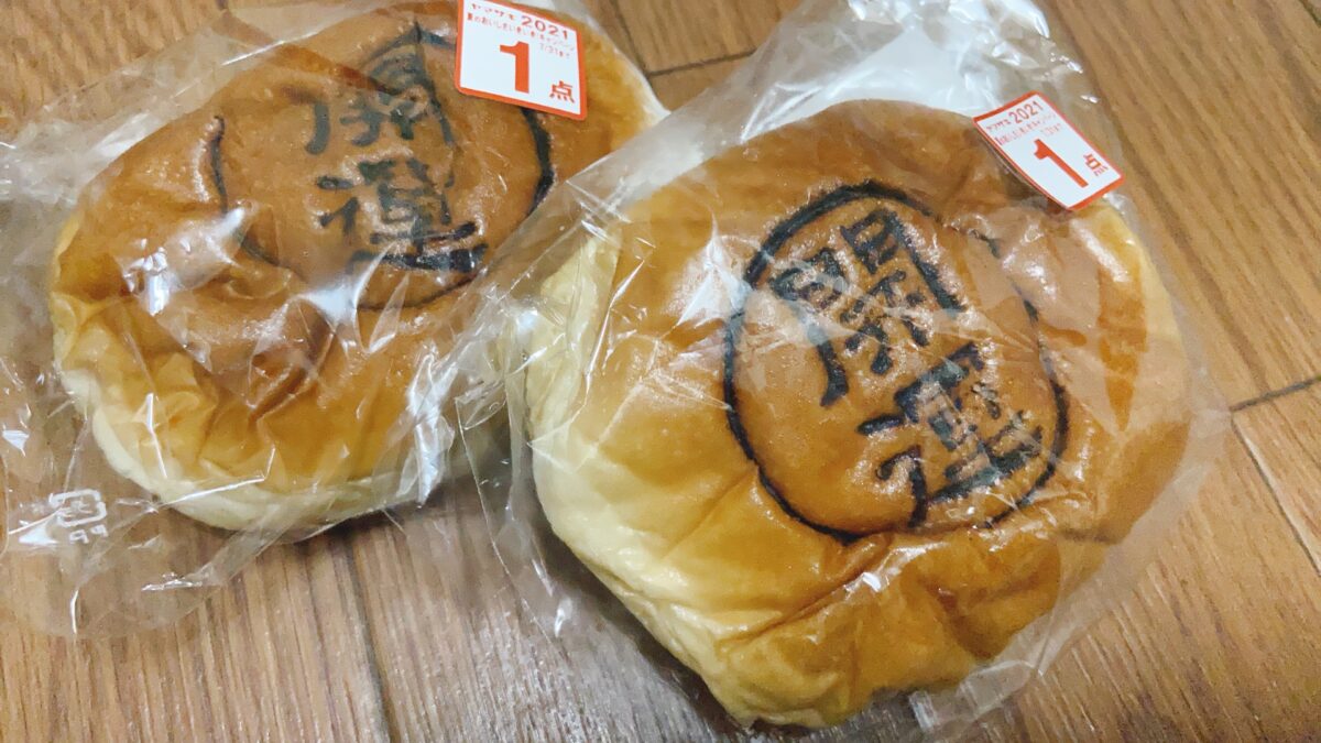 盛岡あんぱん・開運あんぱん