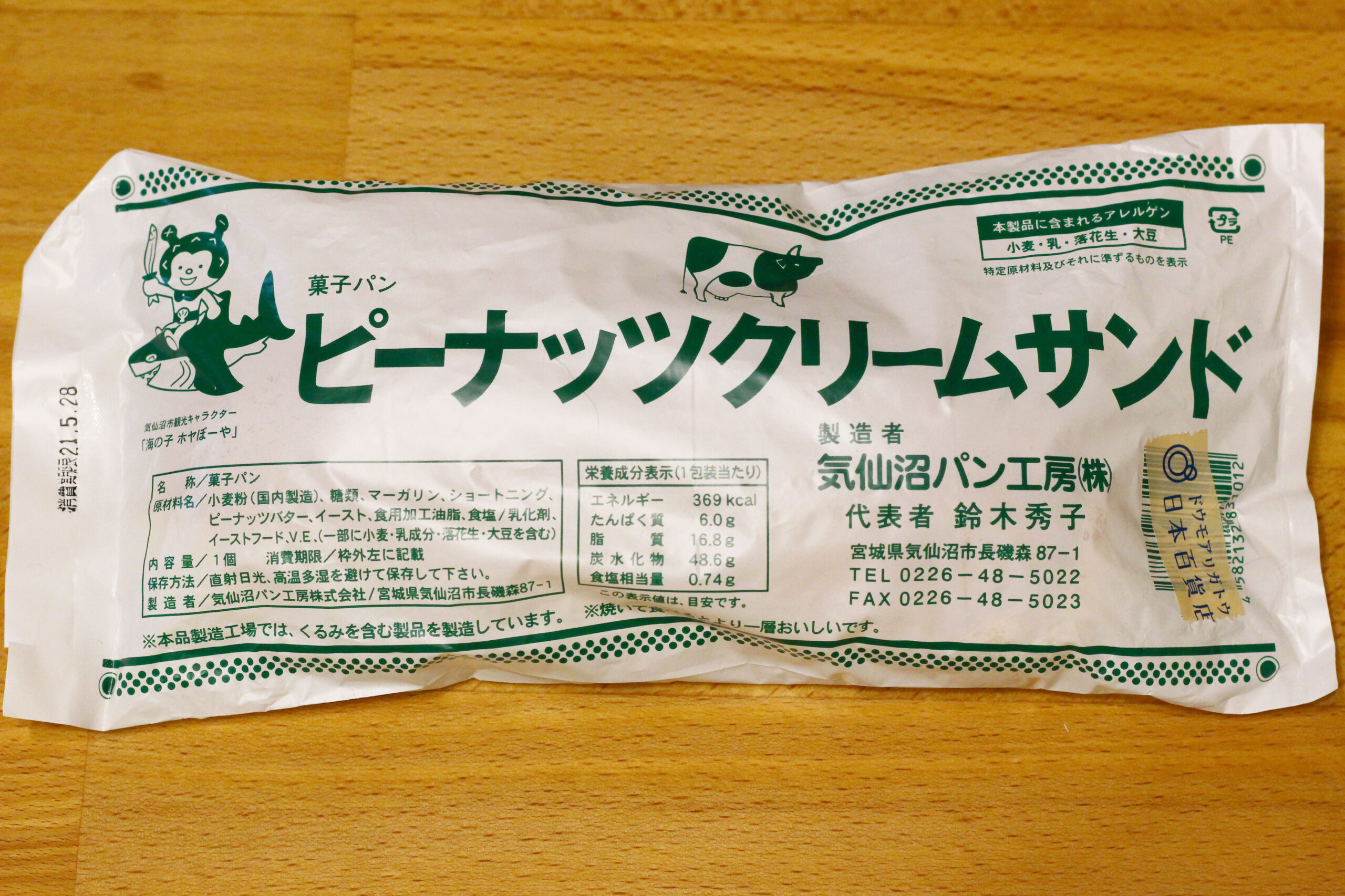 クリームサンド