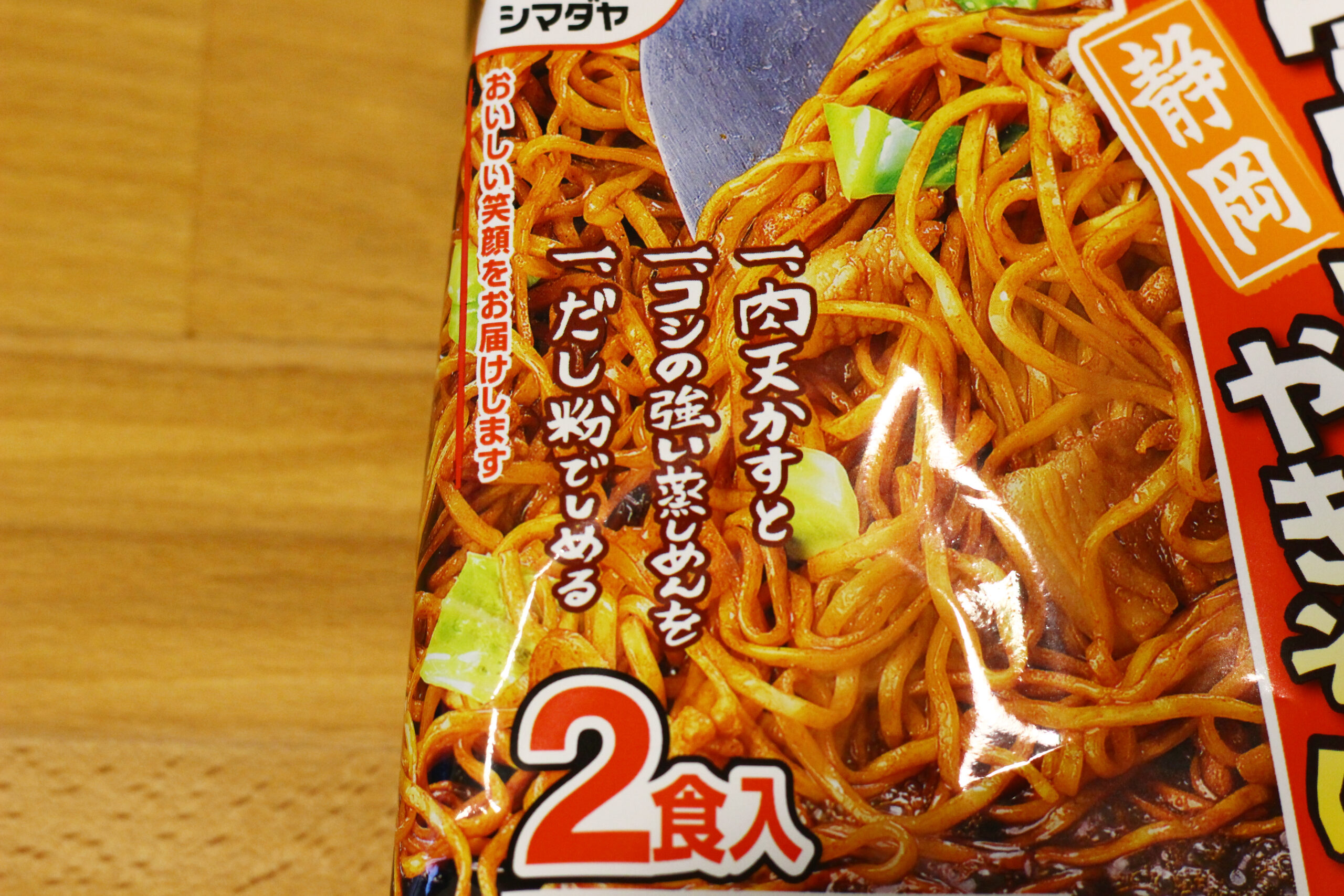 富士宮やきそば