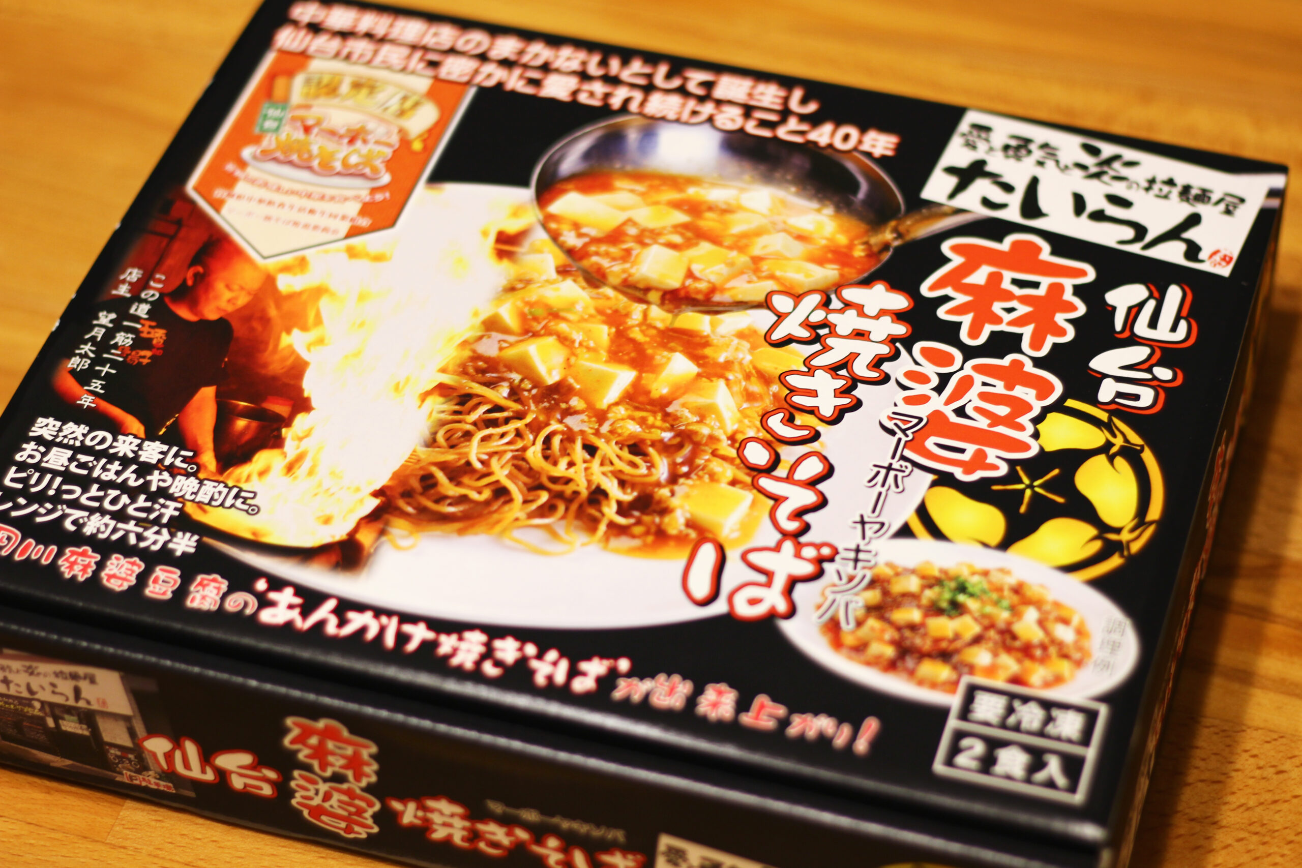 マーボー焼そば