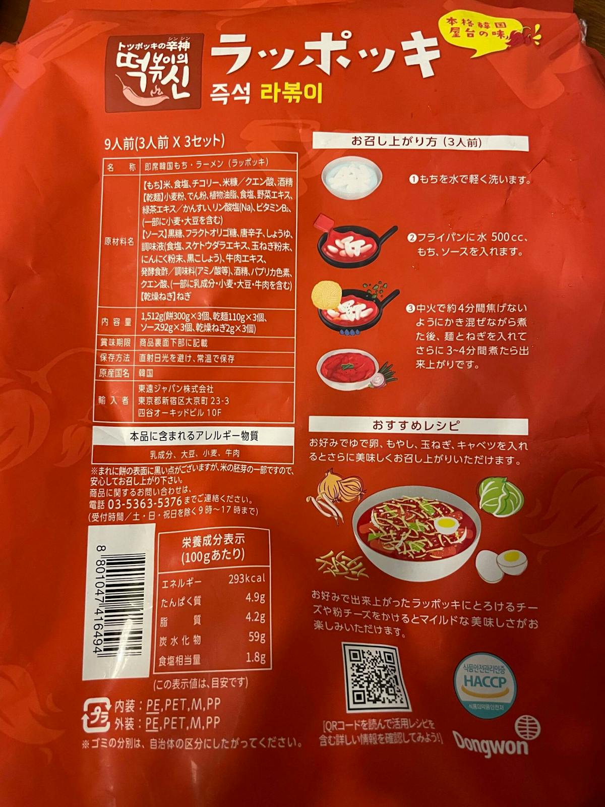 コストコで売ってるラッポッキを食べてみた 辛い チーズとの相性は オマツリジャパン 毎日 祭日 コストコで売ってるラッポッキを食べてみた 辛い チーズとの相性は オマツリジャパン 毎日 祭日