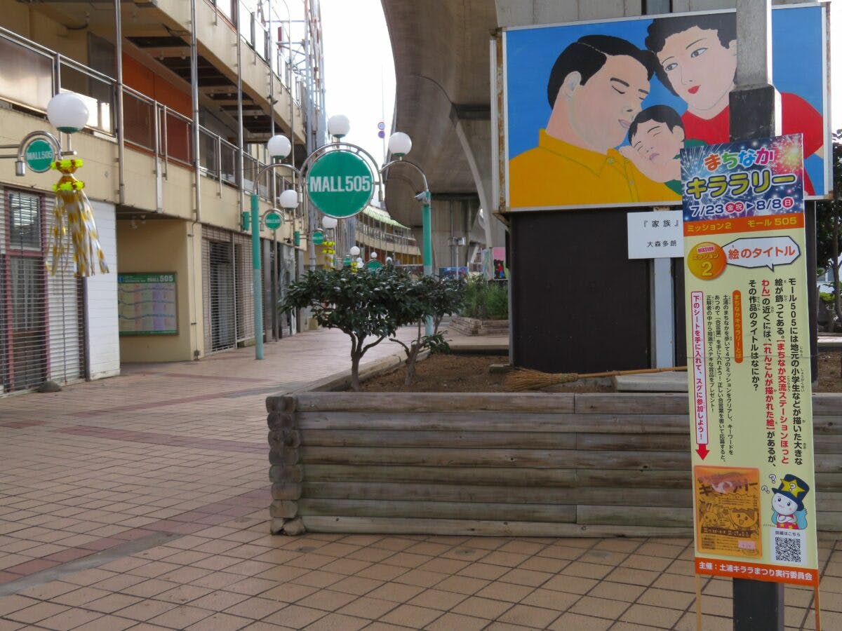 土浦の夏キララが開催中 うらら大屋根広場を中心に各所で風に靡く七夕飾り オマツリジャパン 毎日 祭日