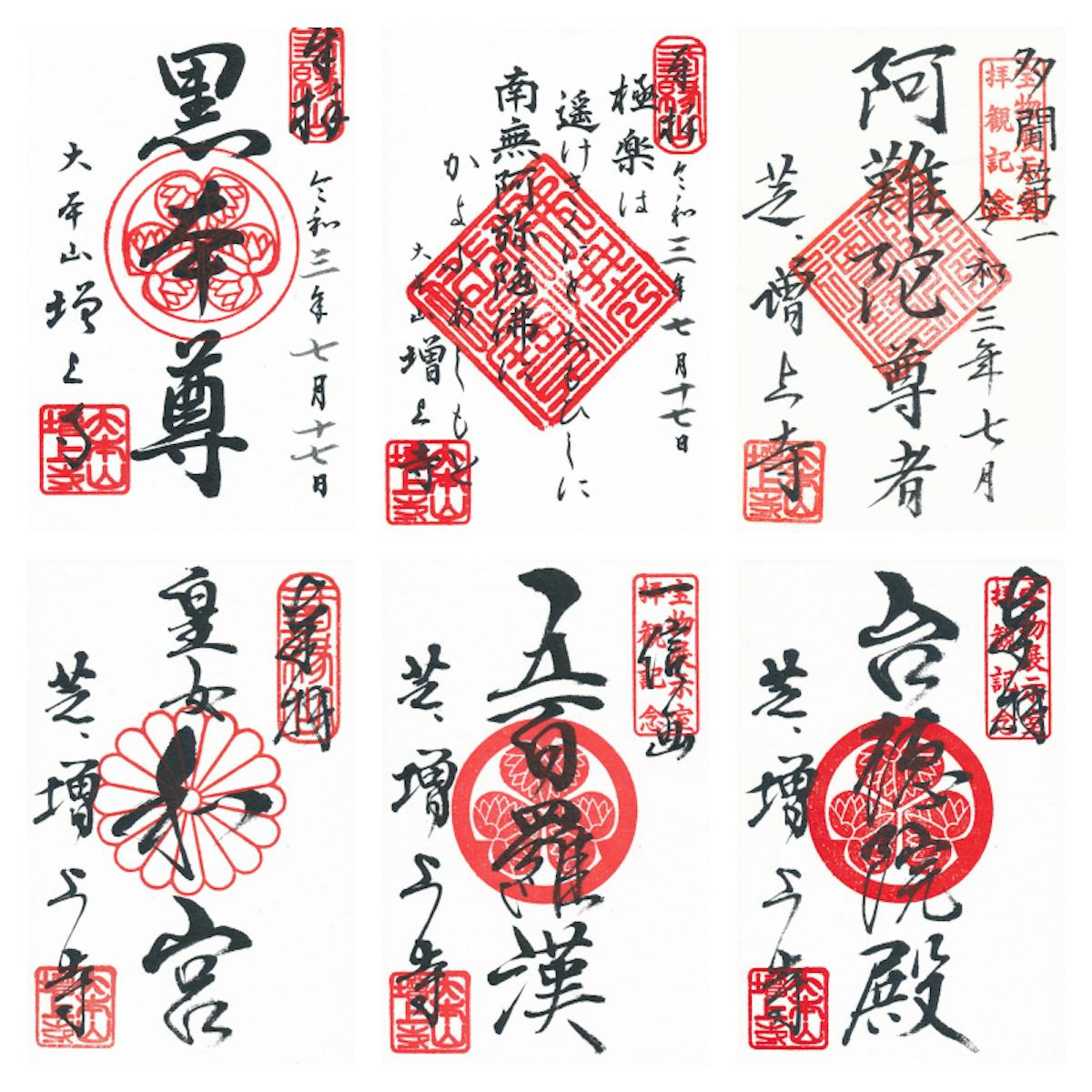 増上寺で頂ける御朱印は何種類 徳川将軍家の菩提寺ならではの御朱印も オマツリジャパン 毎日 祭日 増上寺で頂ける御朱印は何種類 徳川将軍家の菩提寺ならではの御朱印も オマツリジャパン 毎日 祭日