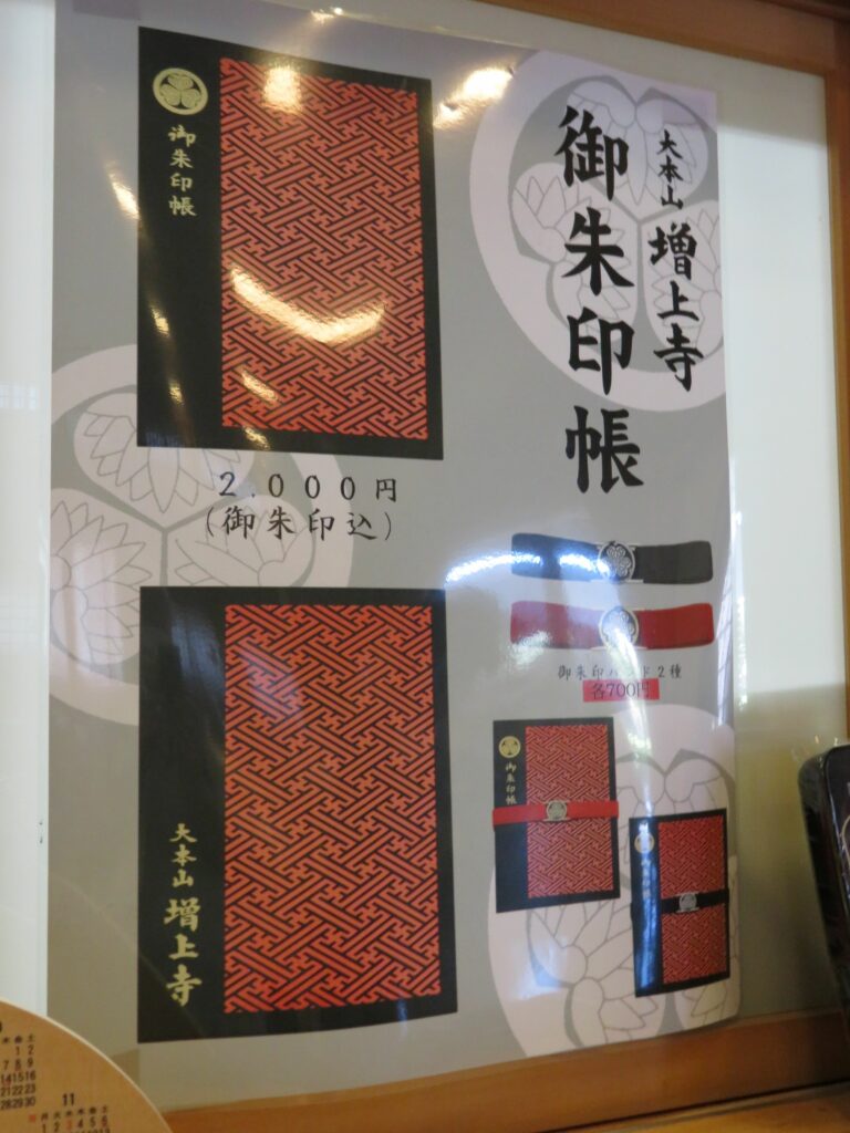 増上寺で頂ける御朱印は何種類？徳川将軍家の菩提寺ならではの御朱印も！｜株式会社オマツリジャパン