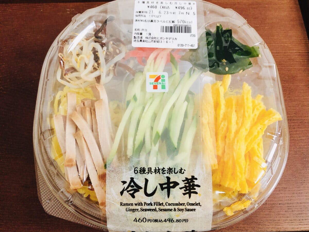 セブンイレブンの冷やし中華