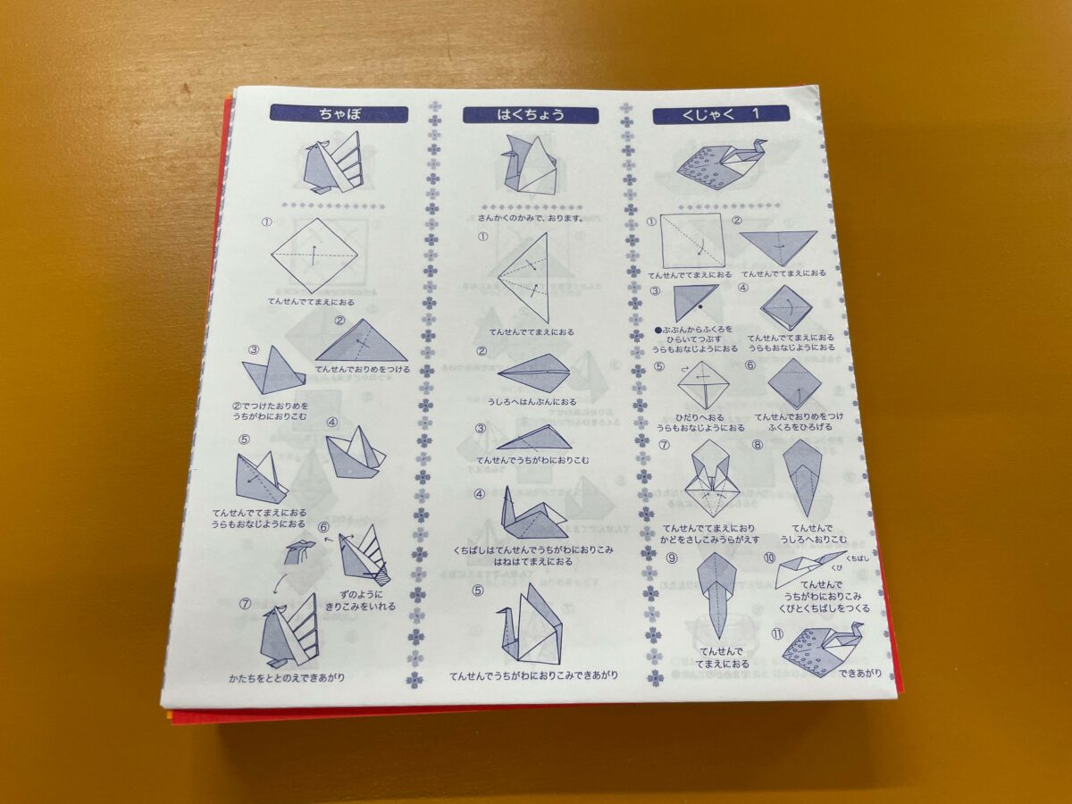 折り紙の折り方の解説