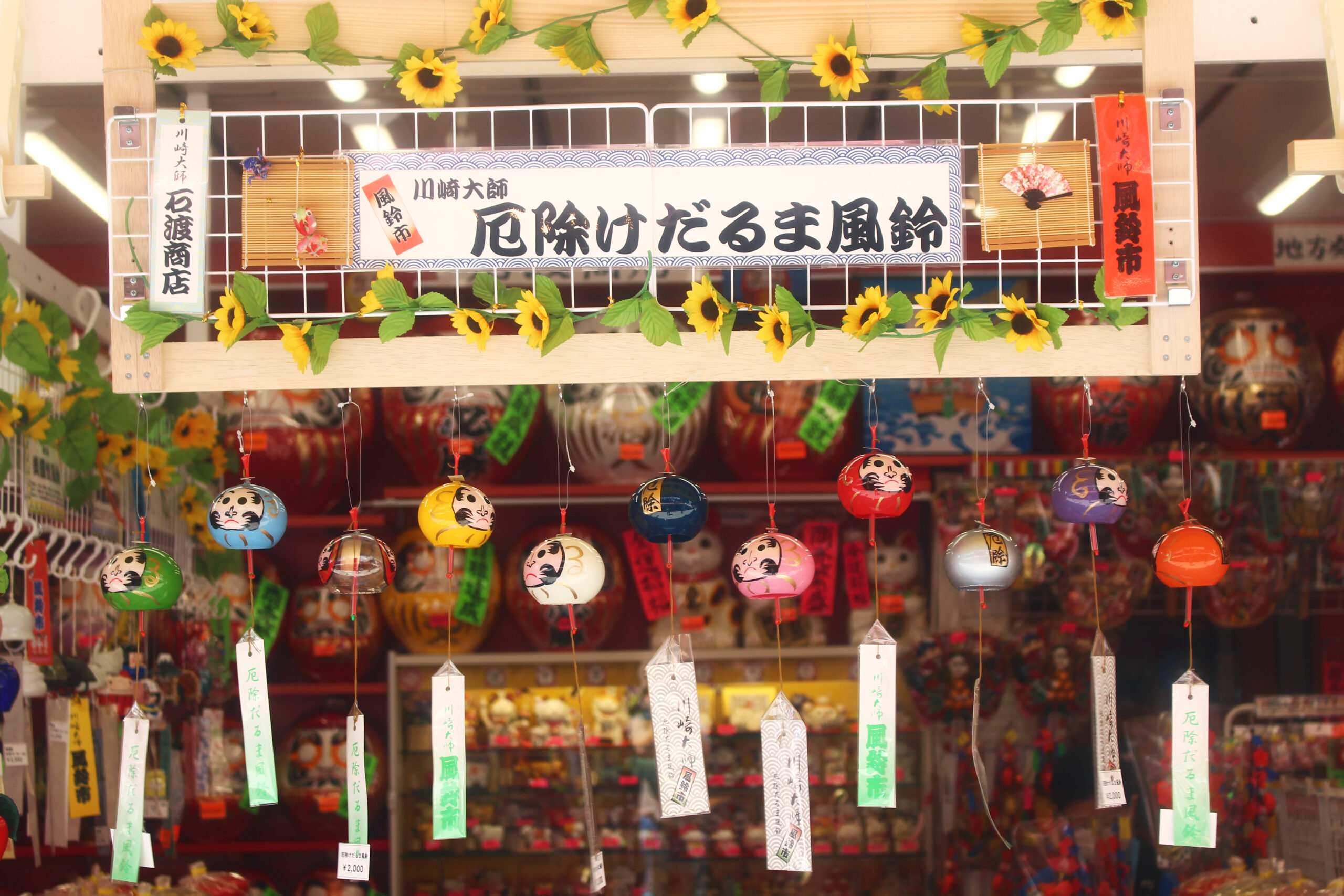 川崎大師風鈴市