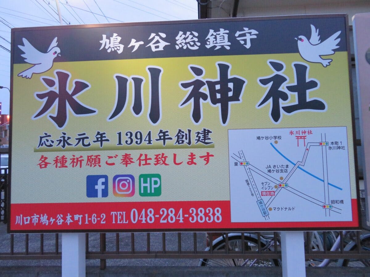 鳩ケ谷氷川神社七夕まつりで 手ぶらで願い事 期間限定の御朱印も オマツリジャパン 毎日 祭日