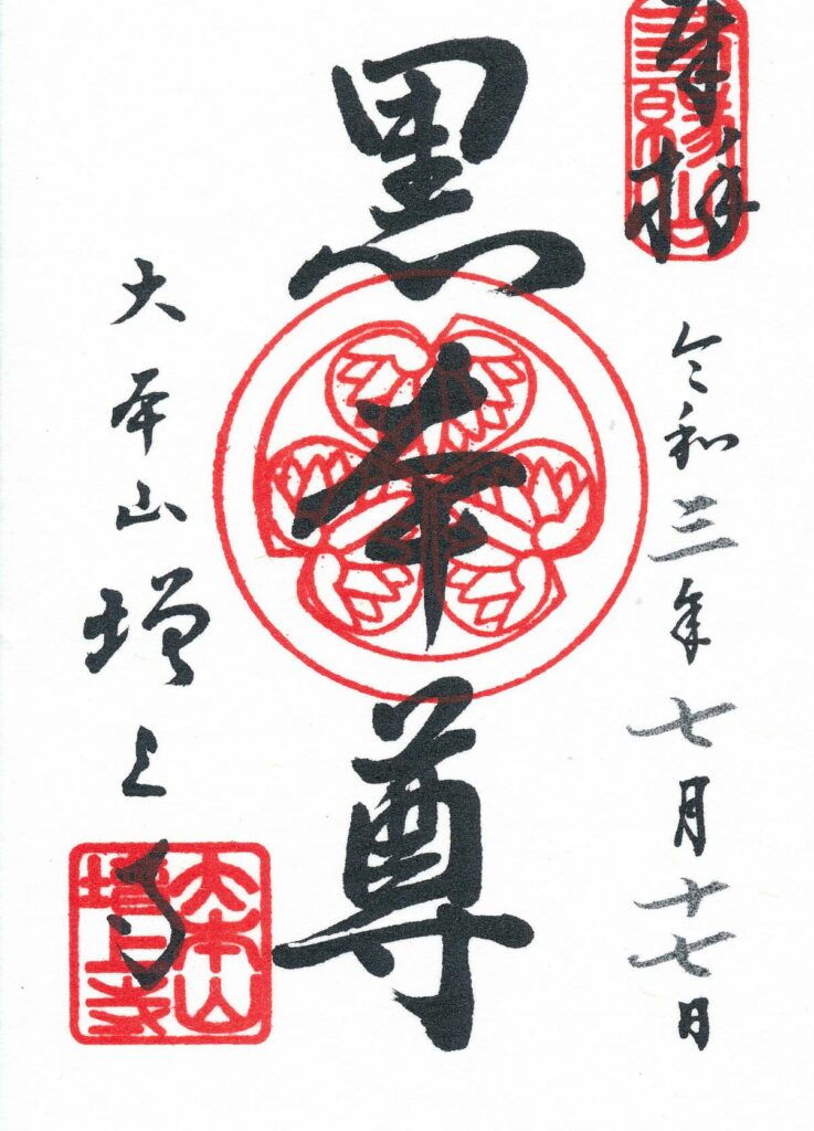 増上寺で頂ける御朱印は何種類？徳川将軍家の菩提寺ならではの御朱印も