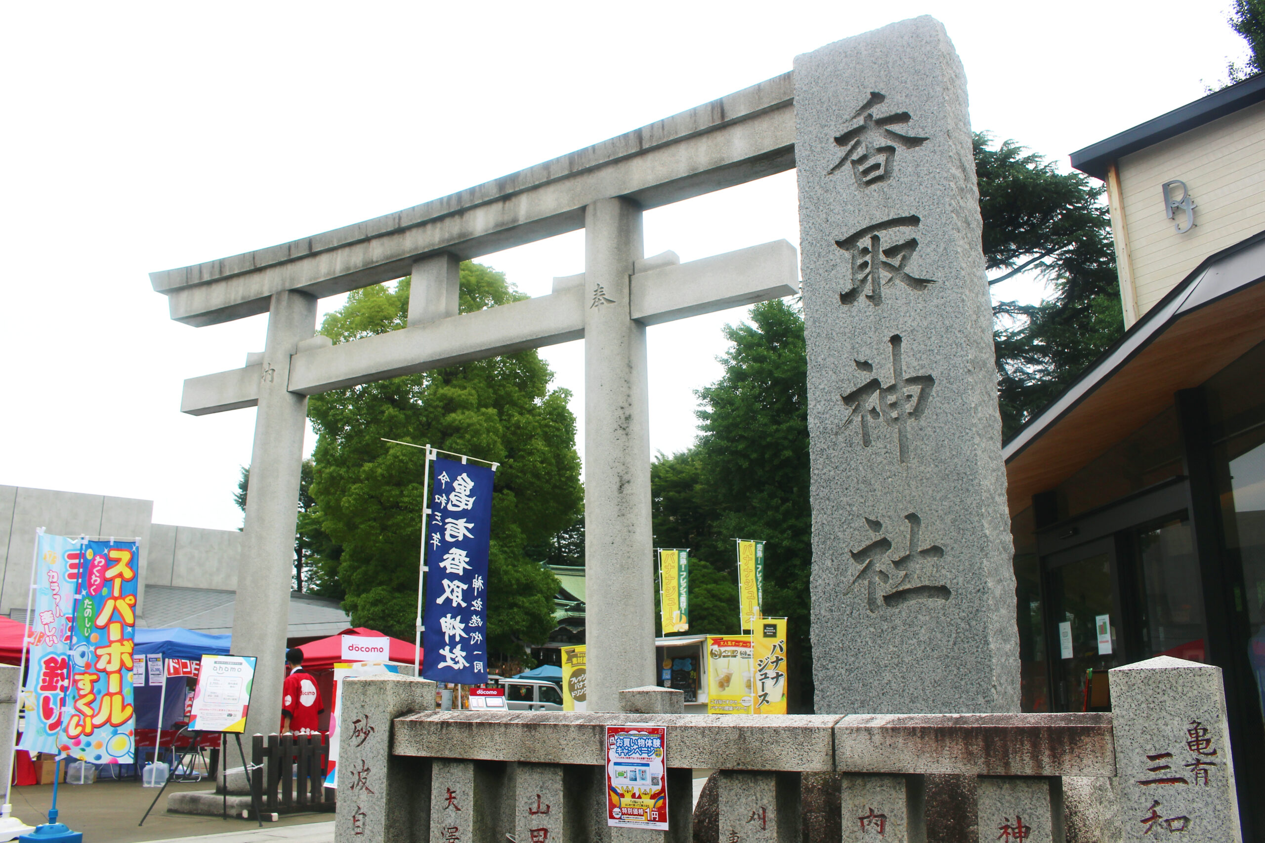 亀有香取神社