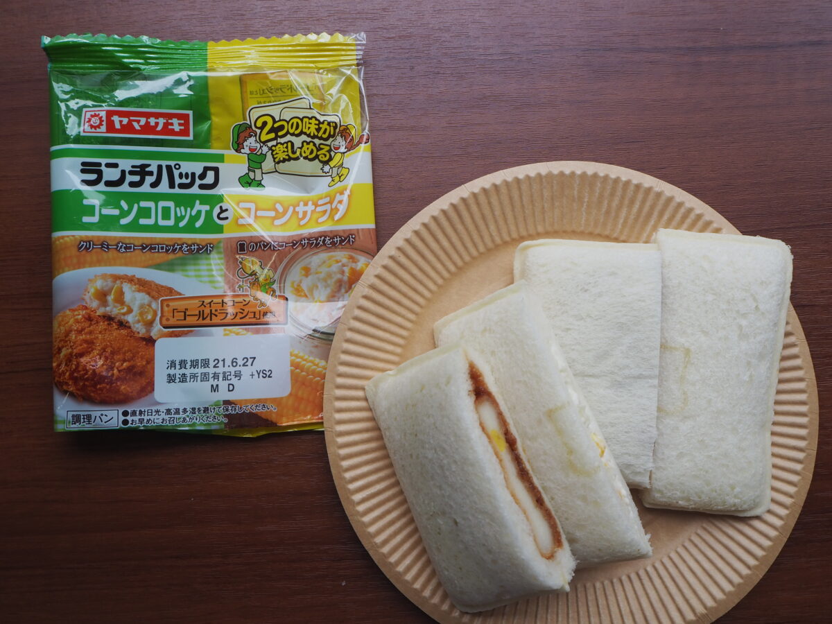 コーンコロッケとコーンサラダのランチパック