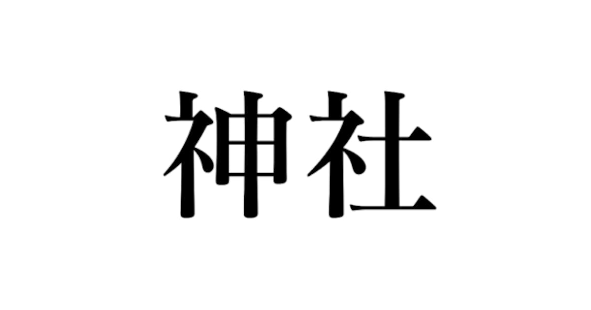 お祭り漢字クイズ 組み合わせると2文字の単語に 3秒でわかる オマツリジャパン 毎日 祭日 お祭り漢字クイズ 組み合わせると2文字の単語に 3秒でわかる オマツリジャパン 毎日 祭日