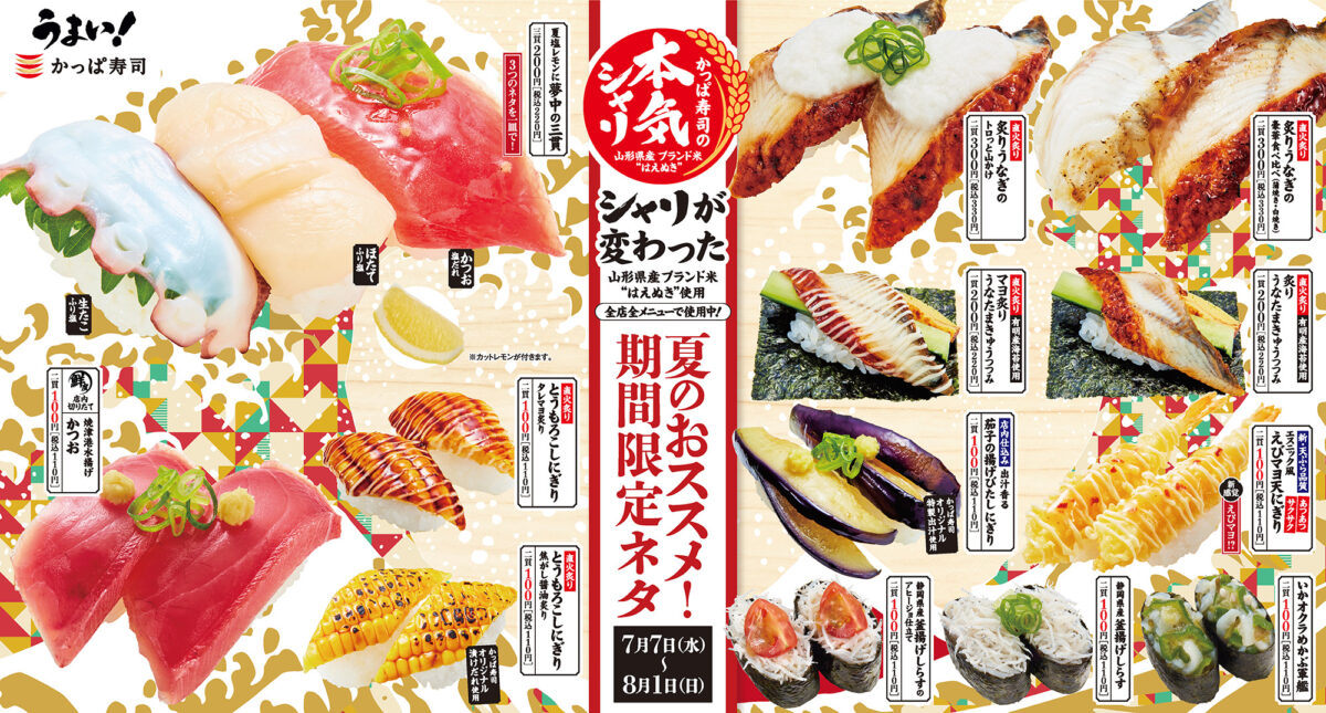 かっぱ寿司のメニュー