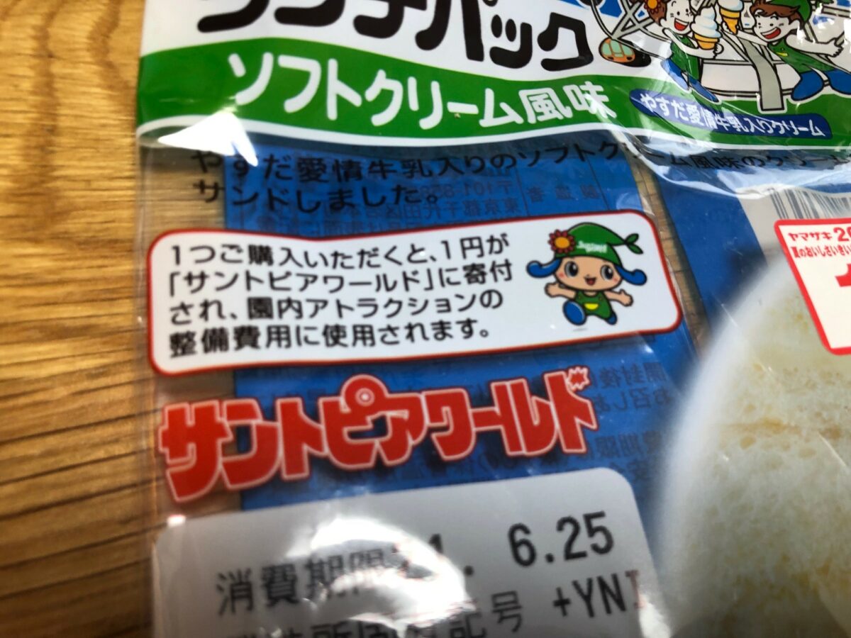 サントピアワールド