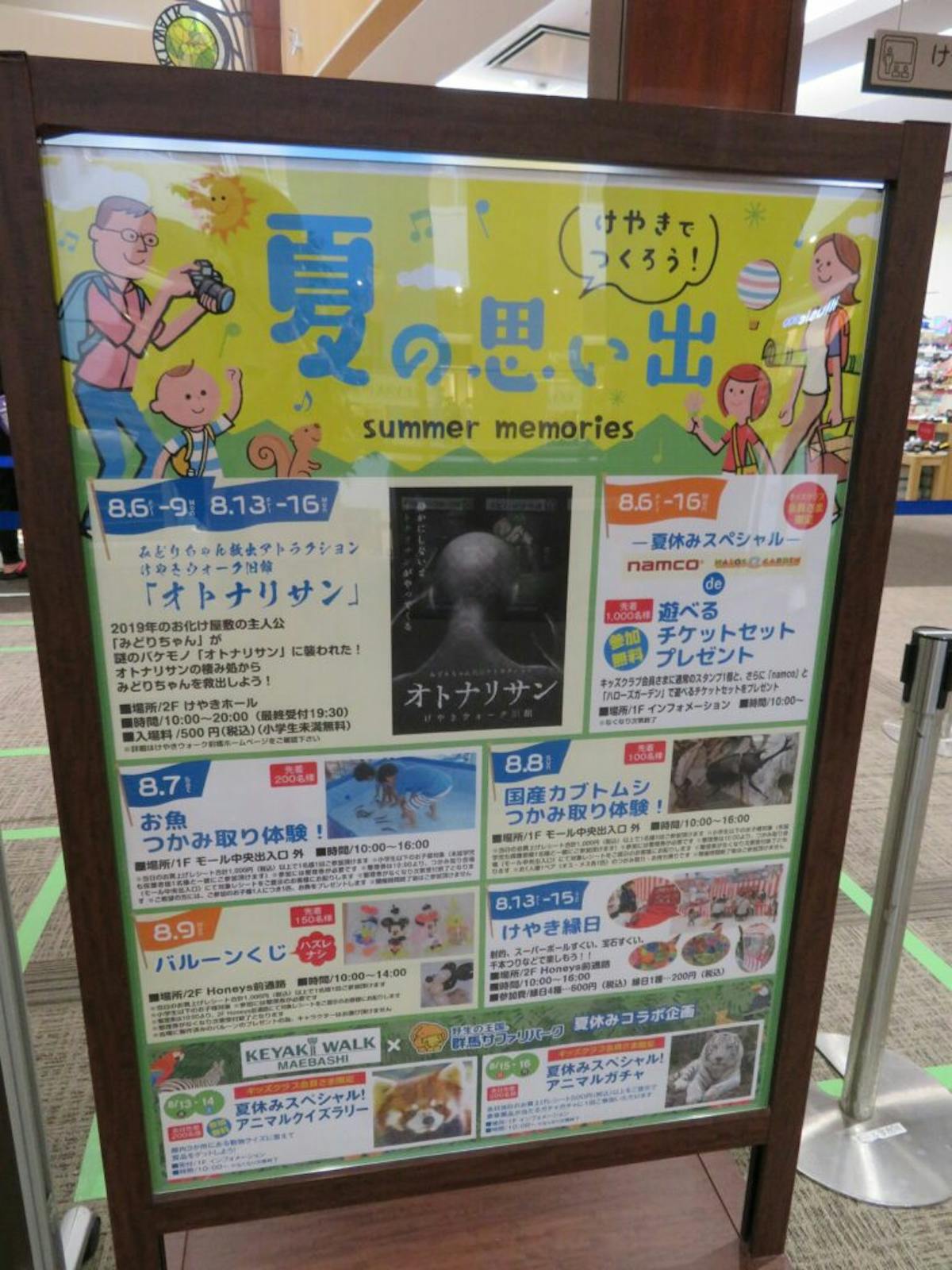 けやきウォーク前橋のけやき縁日やオトナリサンで作る夏の思い出 オマツリジャパン あなたと祭りをつなげるメディア けやきウォーク前橋のけやき縁日やオトナリサンで作る夏の思い出 オマツリジャパン あなたと祭りをつなげるメディア