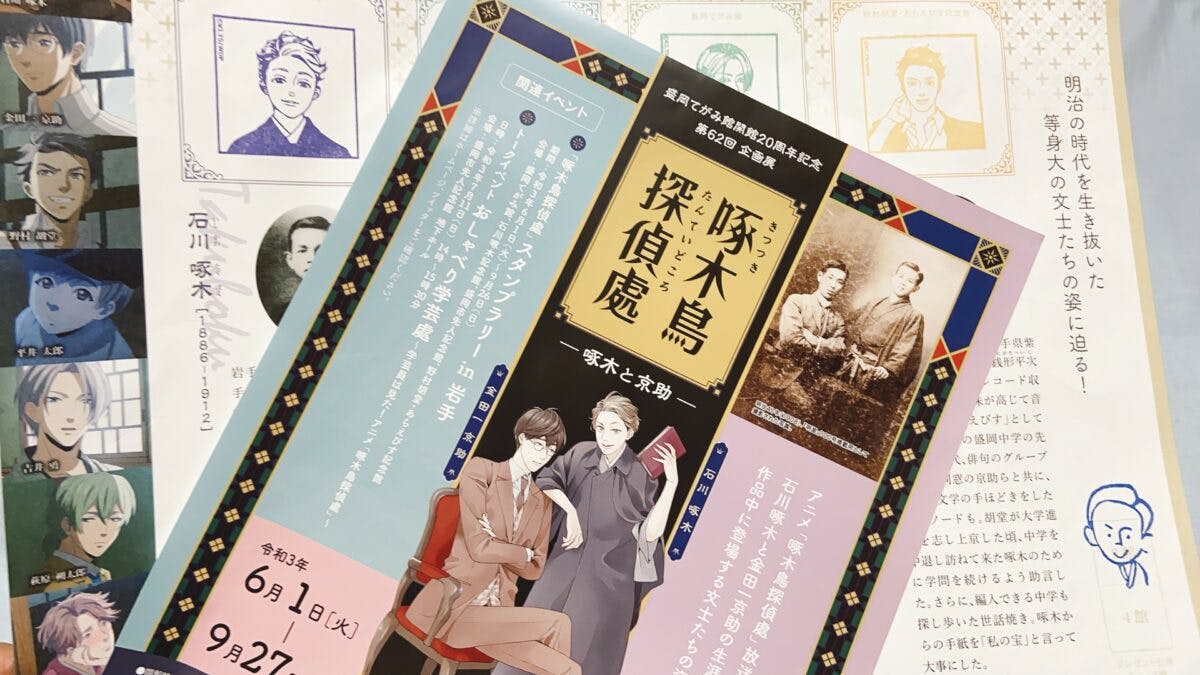 天才詩人 石川啄木のゆかりの地を巡る旅 石川啄木記念館から啄木祭まで オマツリジャパン 毎日 祭日 天才詩人 石川啄木のゆかりの地を巡る旅 石川啄木記念館から啄木祭まで オマツリジャパン 毎日 祭日