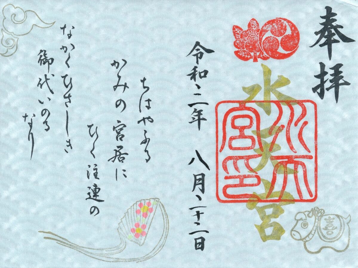 水天宮とは 御朱印には平安な世を願う歌が詠みこまれる オマツリジャパン あなたと祭りをつなげるメディア 水天宮とは 御朱印には平安な世を願う歌が詠みこまれる オマツリジャパン あなたと祭りをつなげるメディア