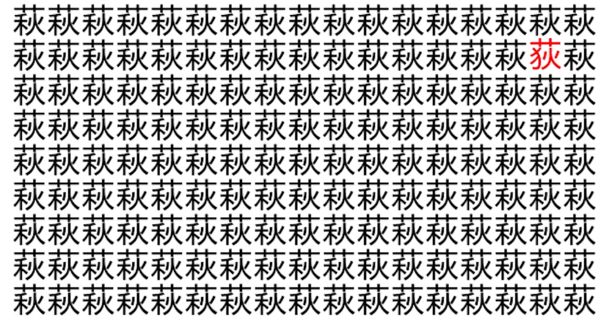 難易度レジェンド級 4秒で仲間外れを見つけられたら神 お祭り脳トレ オマツリジャパン あなたと祭りをつなげるメディア 難易度レジェンド級 4秒で仲間外れを見つけられたら神 お祭り脳トレ オマツリジャパン あなたと祭りをつなげるメディア