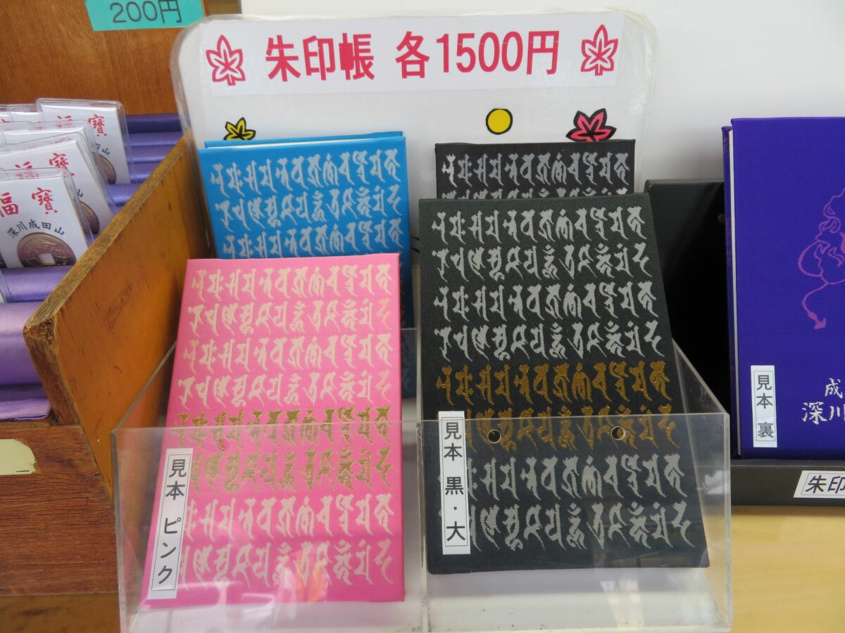 深川不動堂とは？月替りの御朱印がカラフルでユニーク！｜株式