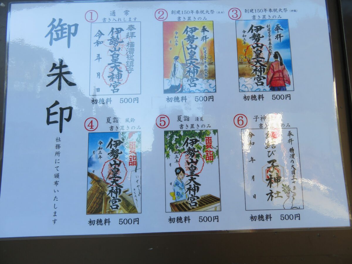 伊勢山皇大神宮とは？御朱印の絵柄には工夫が凝らされ絵画のようにカラフル｜株式会社オマツリジャパン