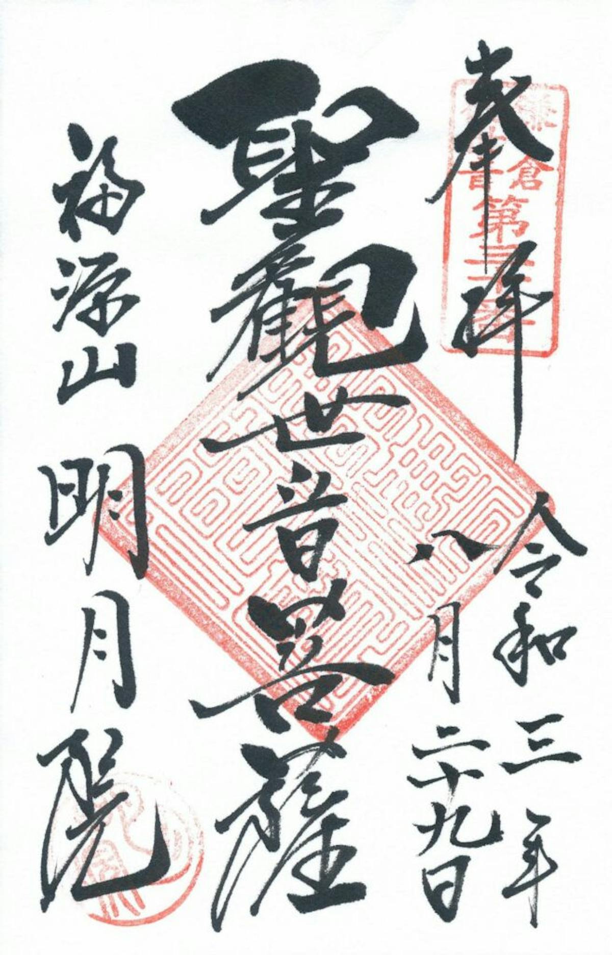 明月院とは 御朱印にご本尊が記される寺院を埋め尽くすアジサイブルー オマツリジャパン あなたと祭りをつなげるメディア 明月院とは 御朱印にご本尊が記される寺院を埋め尽くすアジサイブルー オマツリジャパン あなたと祭りをつなげるメディア