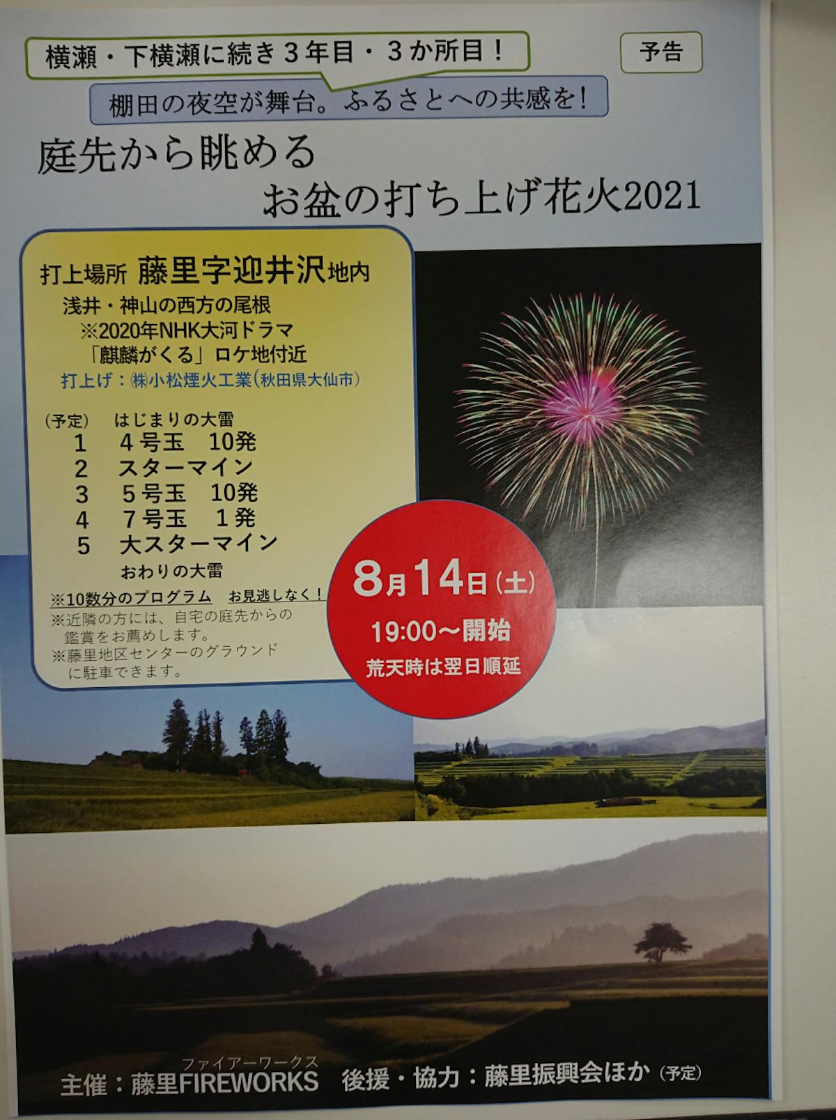 庭先から眺める お盆の打ち上げ花火 棚田から上がる 地域を照らす花火 オマツリジャパン あなたと祭りをつなげるメディア 庭先から眺める お盆の打ち上げ花火 棚田から上がる 地域を照らす花火 オマツリジャパン あなたと祭りをつなげるメディア