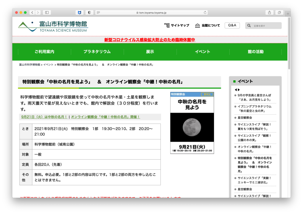 富山市科学博物館