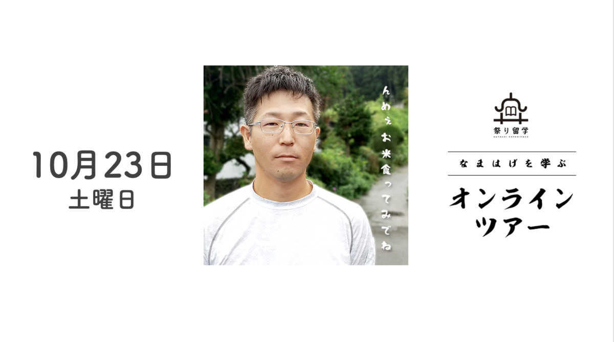 祭り留学　20210924-16