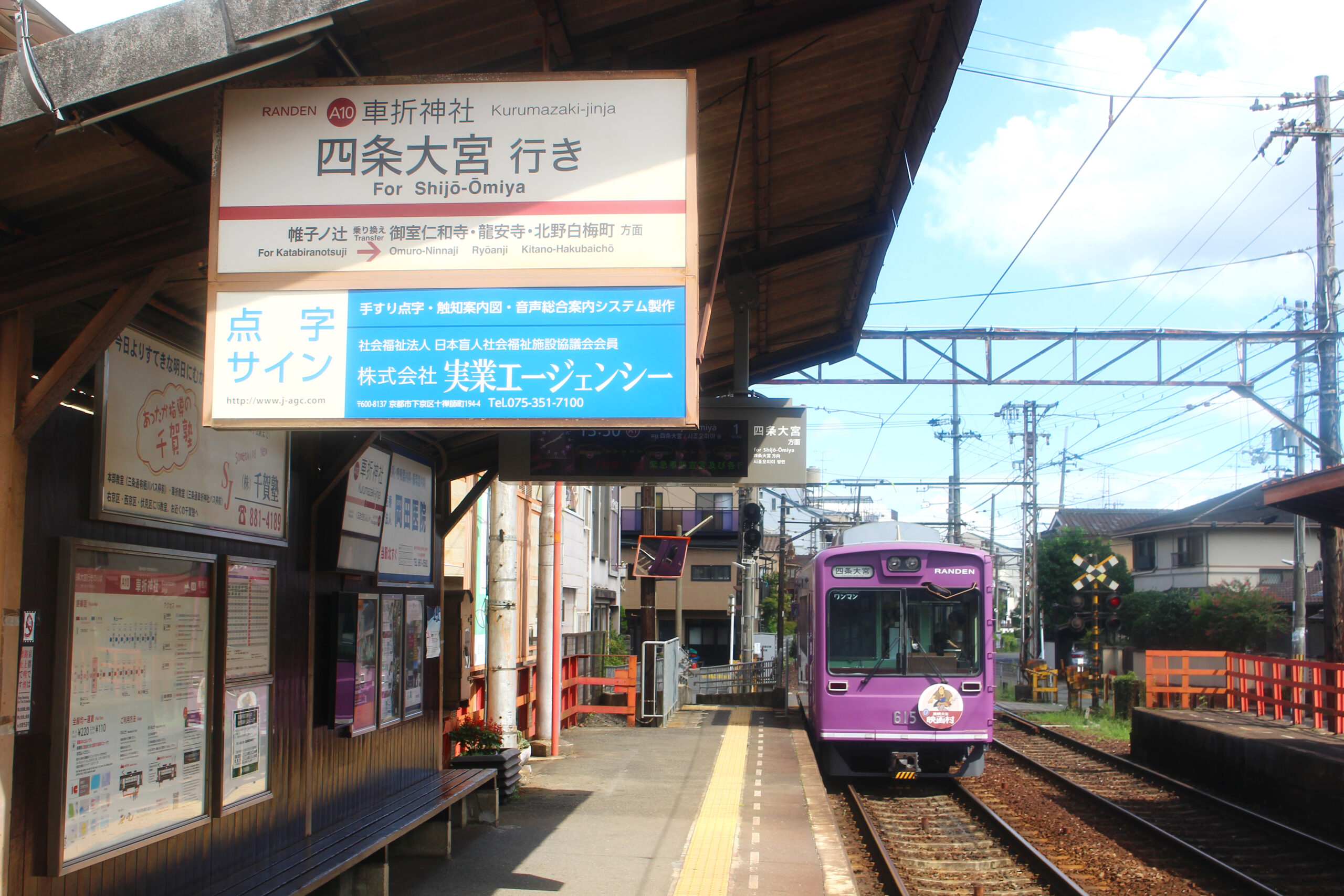 車折神社重陽祭