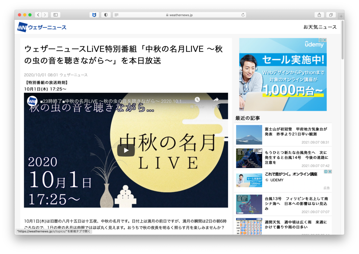 ウェザーニュース