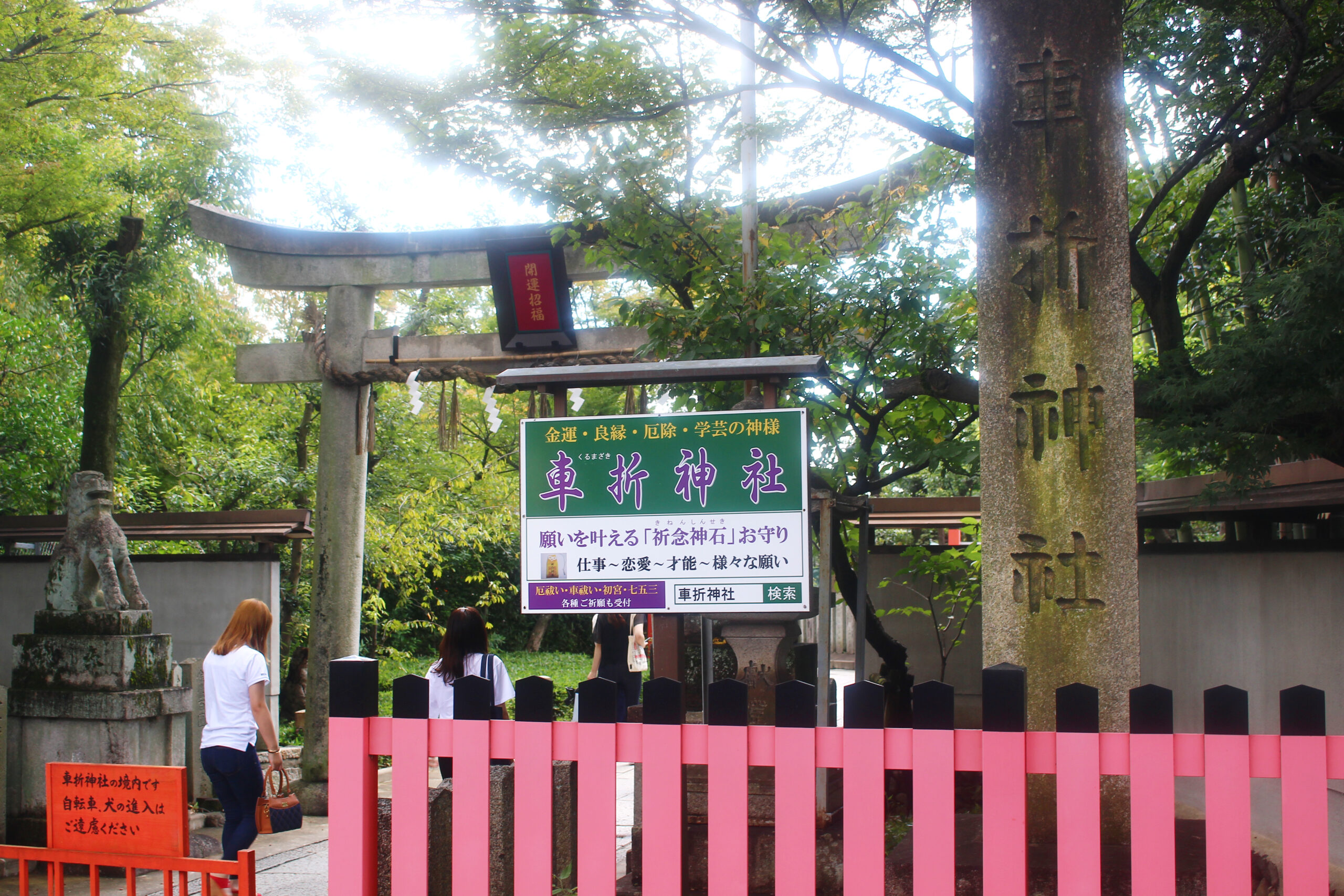 車折神社重陽祭