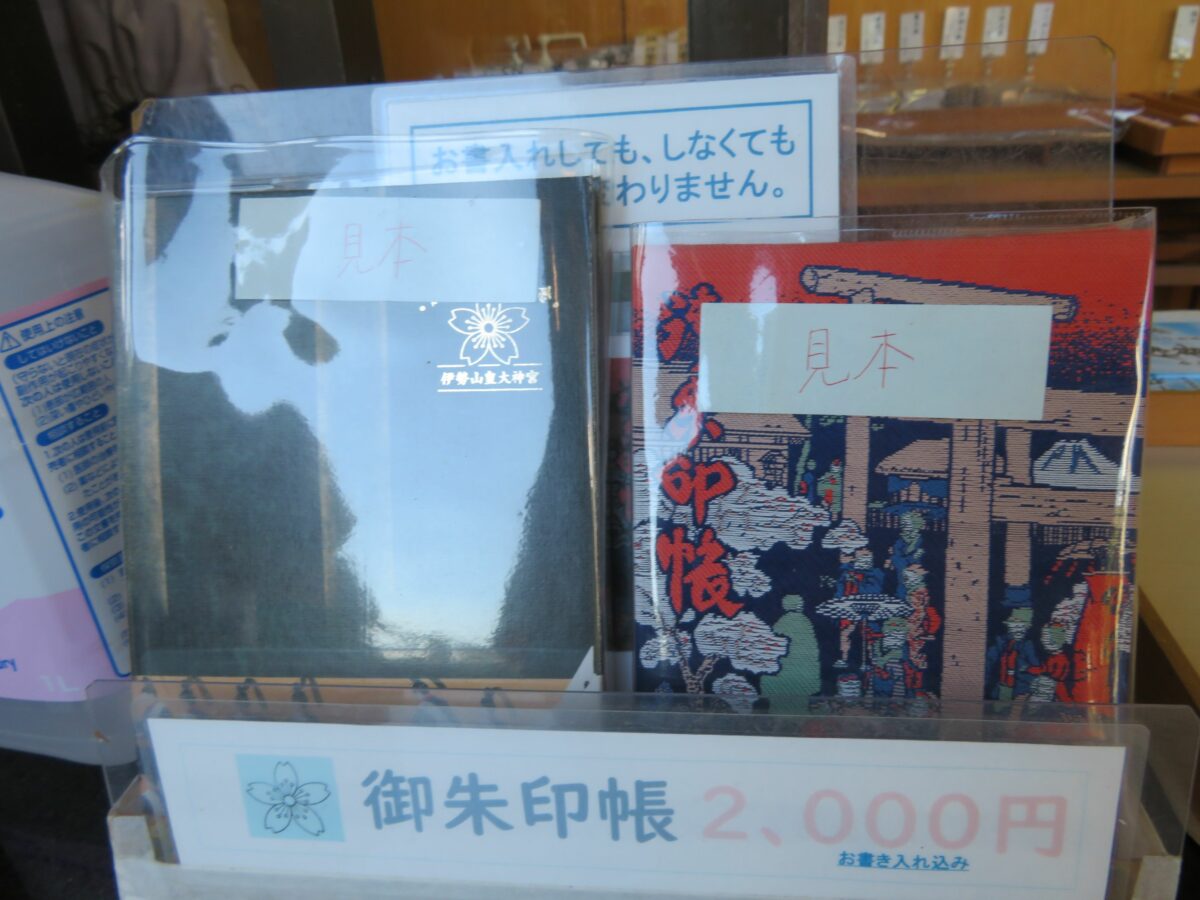 伊勢山皇大神宮とは？御朱印の絵柄には工夫が凝らされ絵画のよう