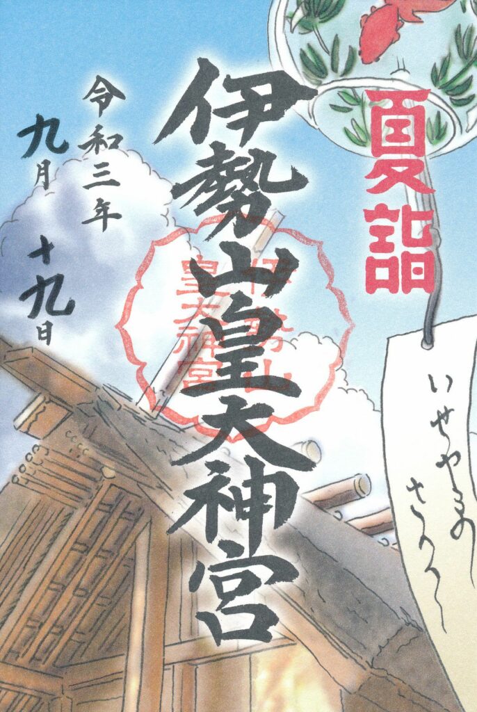 伊勢山皇大神宮とは？御朱印の絵柄には工夫が凝らされ絵画のよう