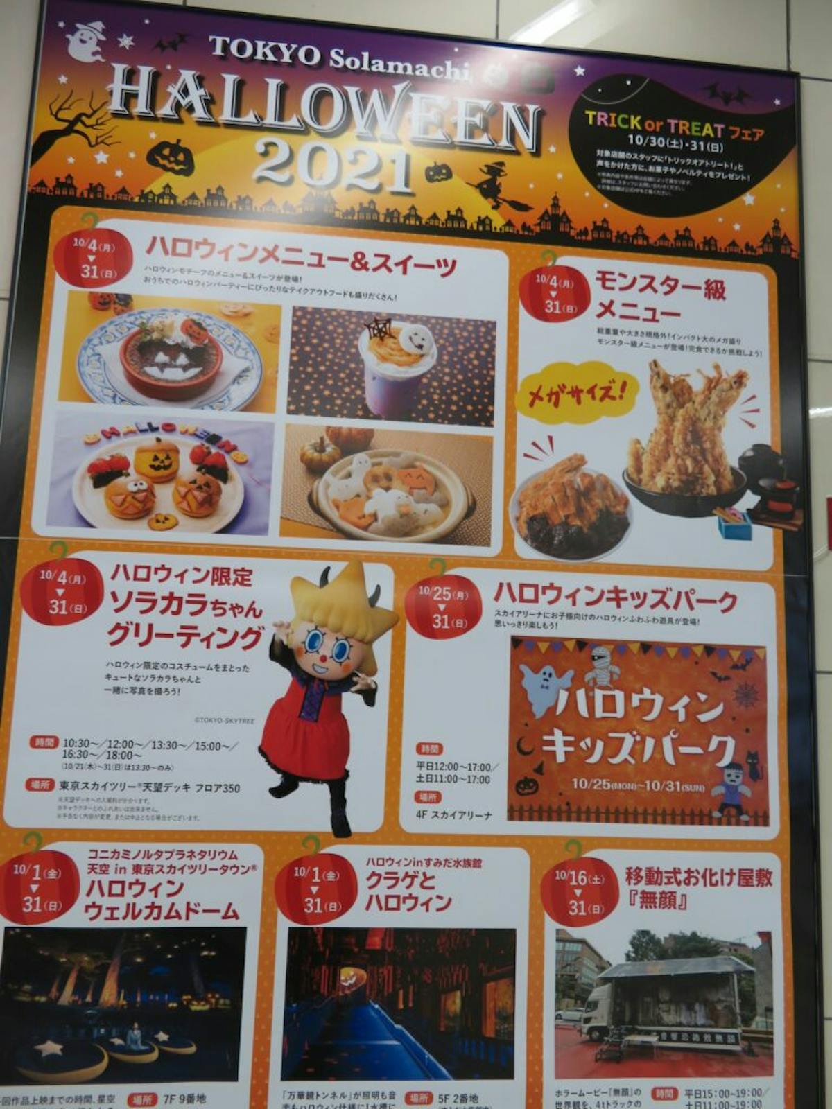 東京ソラマチ ハロウィンが開催中 期間限定のグッズやメニューがフロアに溢れる オマツリジャパン あなたと祭りをつなげるメディア