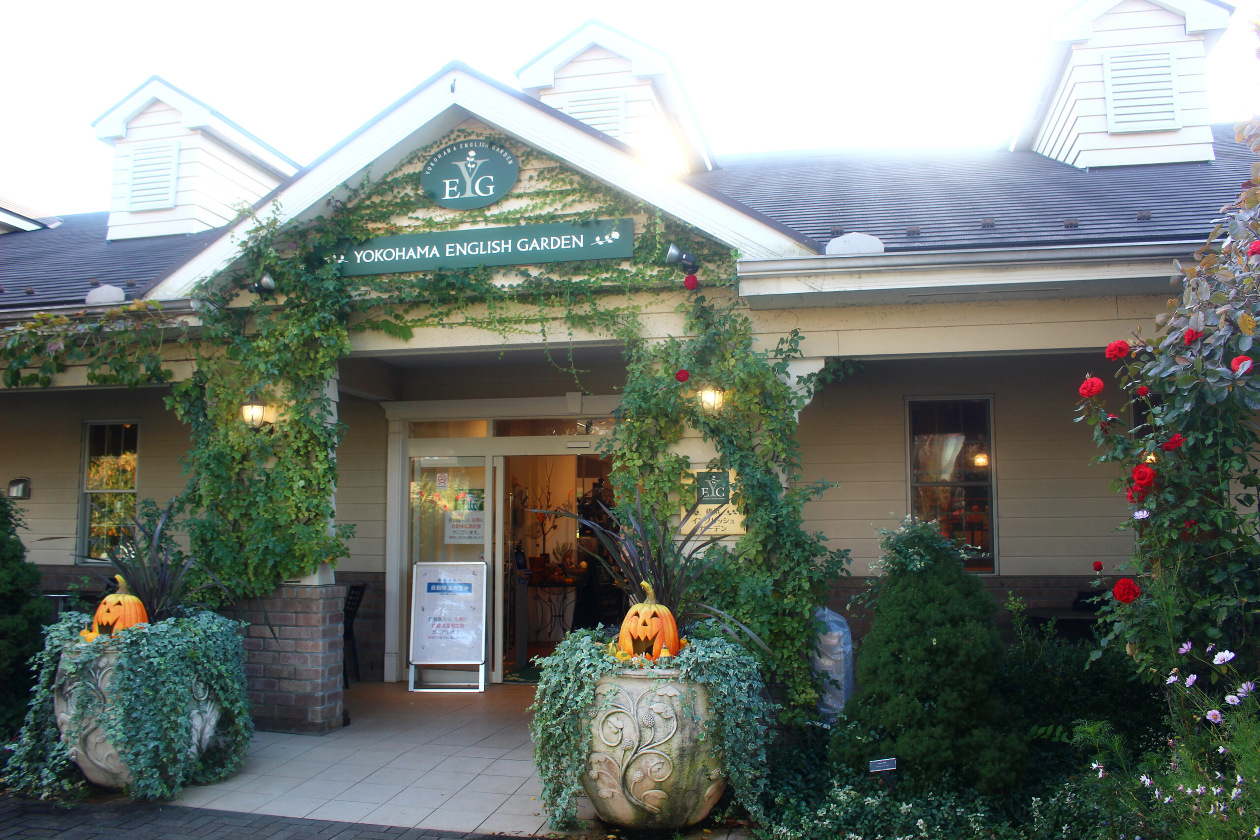 オータムガーデンフェスティバル