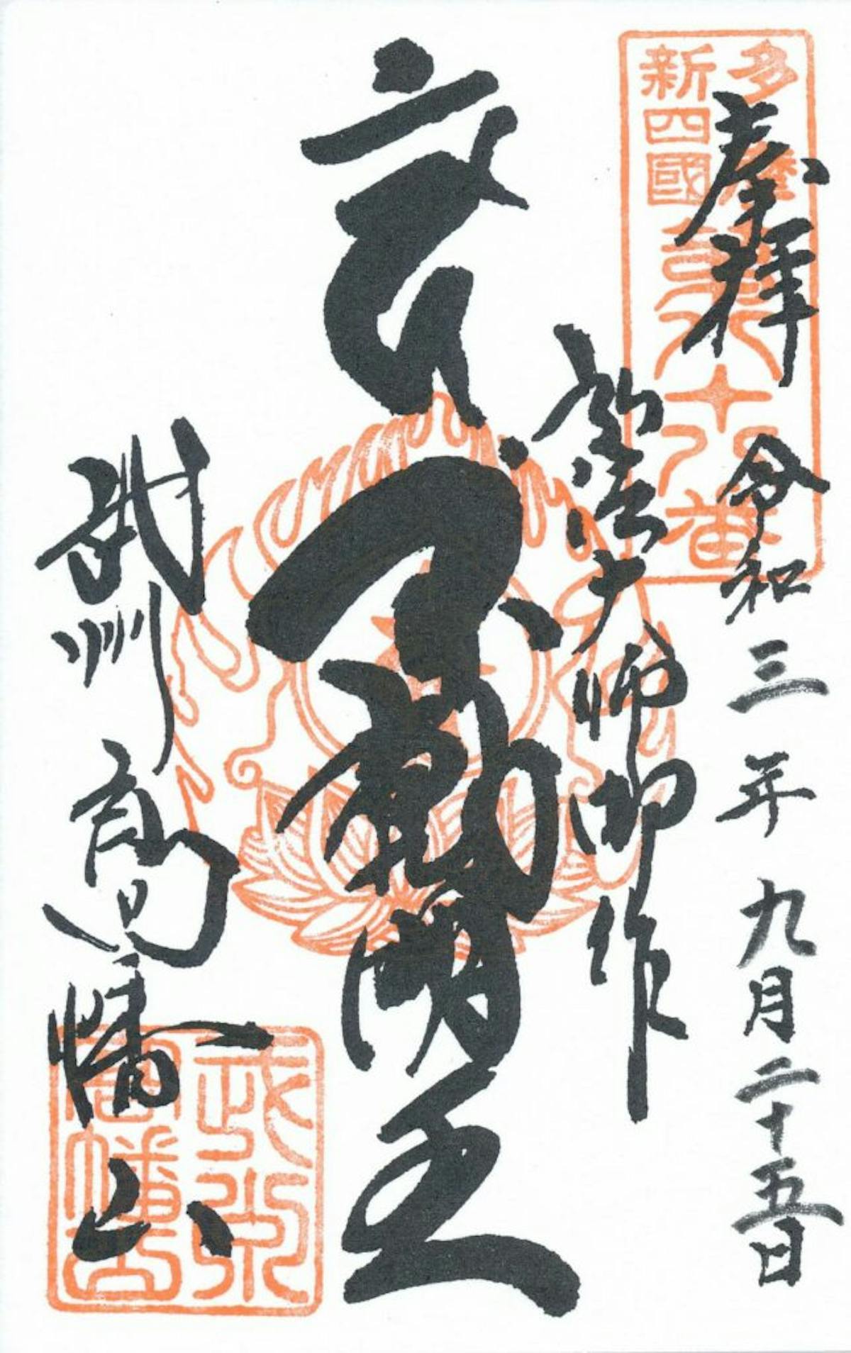 高幡不動尊とは 御朱印にご本尊の文字が記される不動堂や大日堂などの堂宇 オマツリジャパン あなたと祭りをつなげるメディア 高幡不動尊とは 御朱印にご本尊の文字が記される不動堂や大日堂などの堂宇 オマツリジャパン あなたと祭りをつなげるメディア