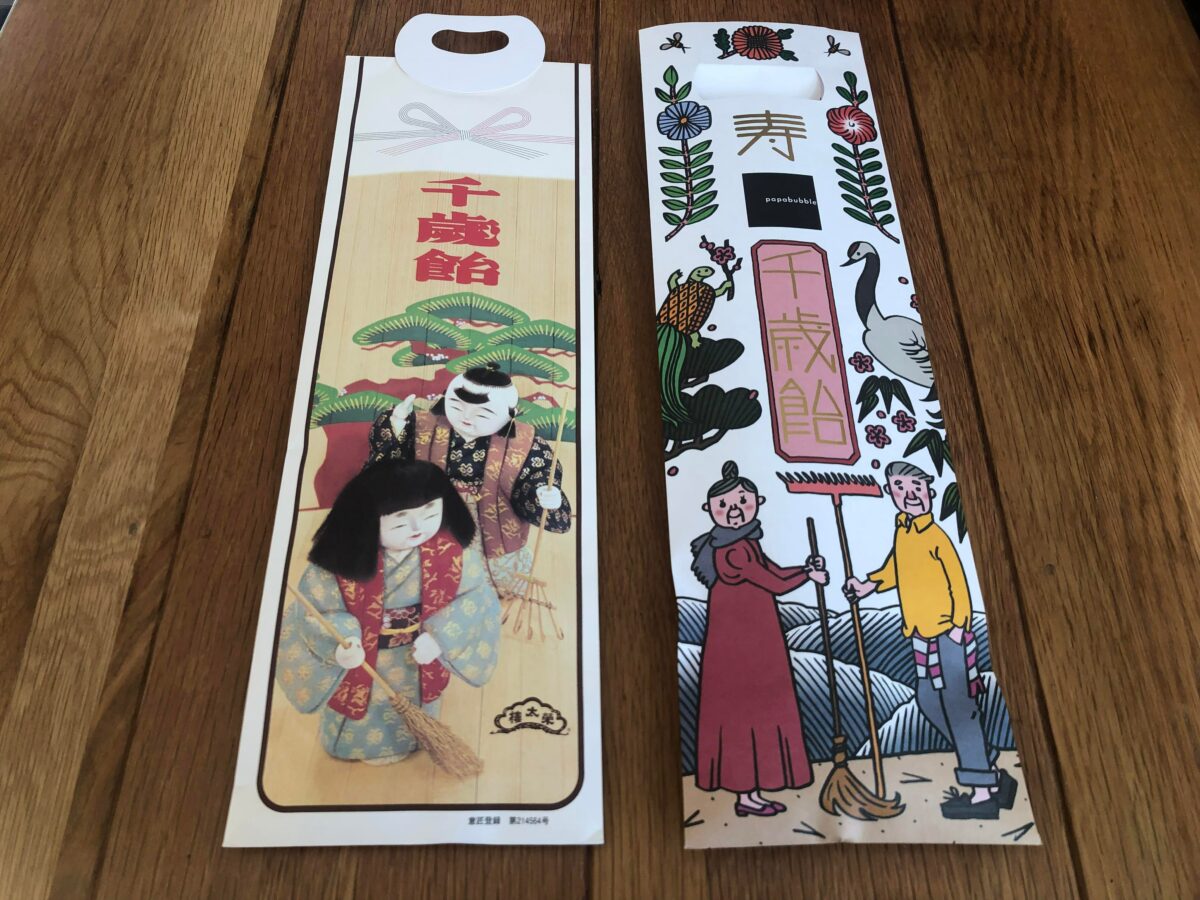 千歳飴を入れる袋