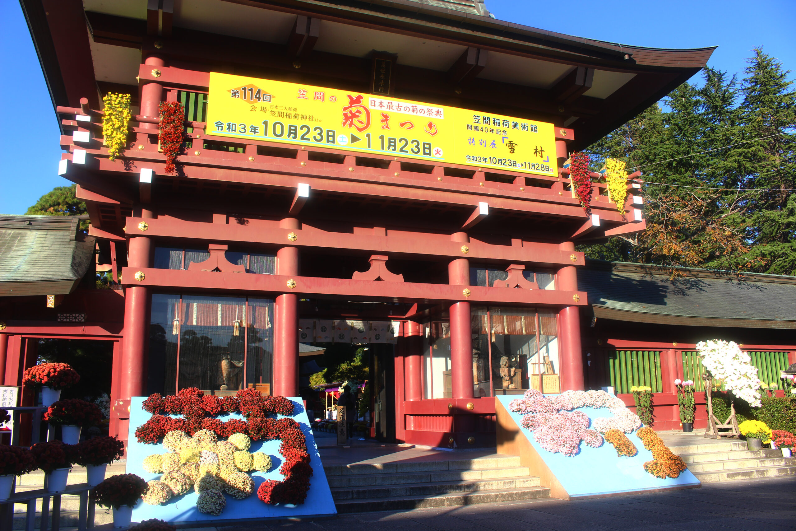 笠間稲荷菊まつり