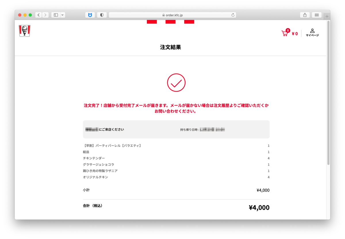 ネットオーダー画面(注文確定)